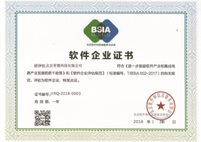 喜获北京市知识产权试点单位认定，零微科技以软件服务为核心再上发展新台阶