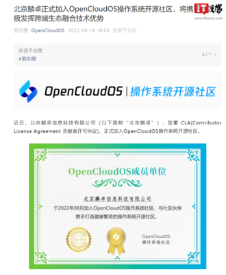 安卓/Windows兼容运行环境开发商北京麟卓加入OpenCloudOS操作系统开源社区，助力北京软件服务生态自主创新