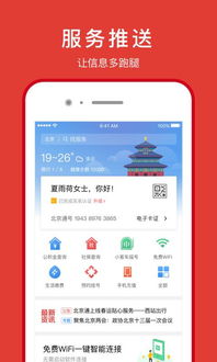 北京通App安卓版下载指南 便捷服务触手可及